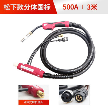 大焊二保焊枪500A二氧化碳气保焊枪二保焊枪配件 500A分体（3米经典款）