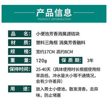莫恩克  滤洁块 小便过滤网 男士小便池除臭 厕所防臭芳香块 洁厕清洁三角除臭块50个装