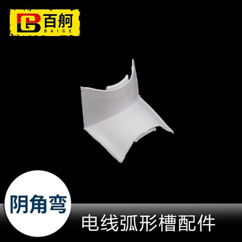 百舸 pvc线槽配件明装 4号阴角5个装