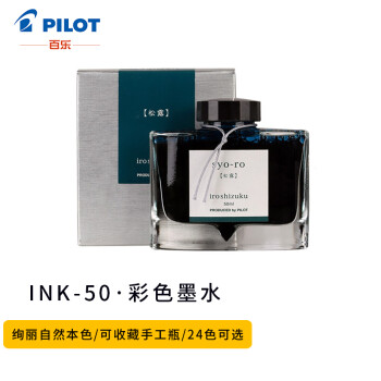 百乐(PILOT) 彩色墨水色彩雫自然色非碳素钢笔彩墨INK-50-SY  50ml松露