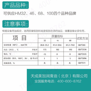 天成美加 TOMA L-HM46号抗磨液压油 透明液压油 16kg