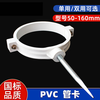 巨成云 PVC排水管材管件  管卡    110 1个装  此单品不零售 企业定制