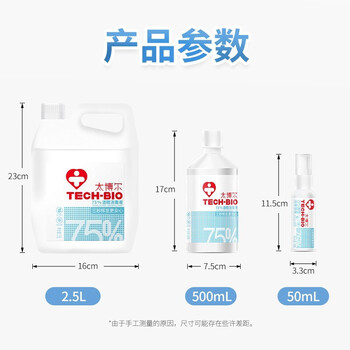 太博尔（TECH-BIO）75%酒精消毒套装 乙醇杀菌液居家办公清洁消毒喷雾免手洗凝胶组合50ml*2+30ml