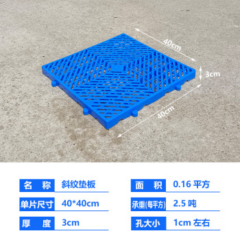 鸣固 塑料防潮板垫板仓库防水地垫  防潮垫板 加厚斜纹 40*40*3cm