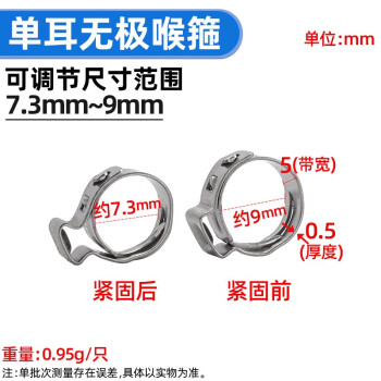 源生不锈钢 304不锈钢单耳无极卡箍抱箍喉箍管子卡子卡扣 7.3-9 50只价