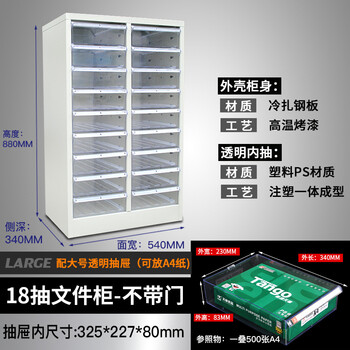 伏兴 A4文件柜 加厚抽屉式金属零件柜效率柜定制资料柜档案柜票据柜 18抽文件柜【无门】配大抽