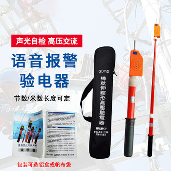 杰安达JAD 高压验电器GSY伸缩型语音报警验电器声光交流测电笔 红色 10KV伸缩100cm 