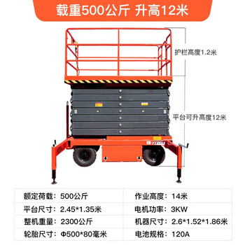 箭车（JENLIFT）高空作业平台车半电动充电升降作业维修升降机500公斤12米