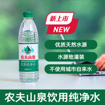 农夫山泉饮用水纯净水550ml*24瓶