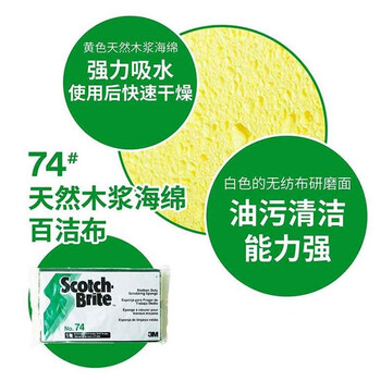 3M 思高进口百洁布 木浆海绵超洁净不易沾油 商用酒店食堂清洁 大块单片装