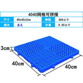 伏兴 塑料防潮垫板 仓库放货可拼接托盘定制库房托板防潮板 40x40x3cm 网格可拼接
