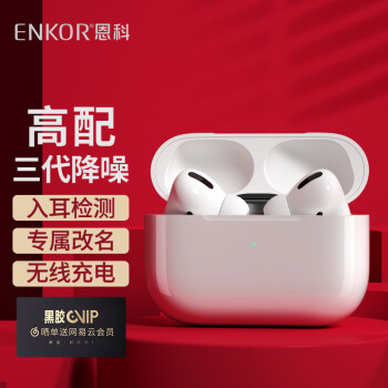 enkor 恩科 ENKOR）EW19 主动降噪无线蓝牙耳机适用苹果iphone8/11/12/xr Air运动华为小米手机耳机三代pro3