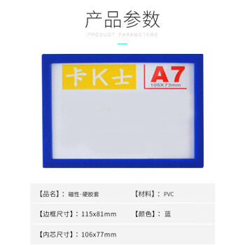 飞尔（FLYER）强磁性硬胶套 PVC塑料硬卡套透明文件保护套 卡K士软磁片贴【A7蓝色 带胶 115x81mm】50个起批