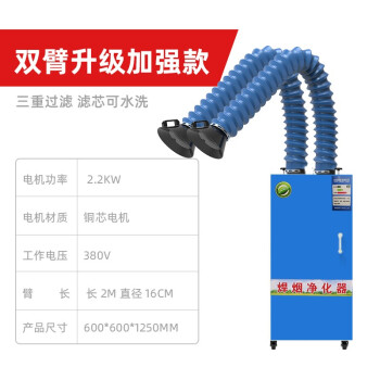 大焊焊烟净化器烟雾净化器环评移动式工业焊接除尘器抽烟器 2.2KW双臂380V