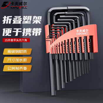 卡夫威尔 内六角扳手套装手动维修工具25件中长平头KH3588 