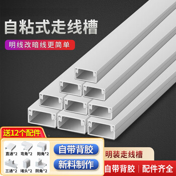 鸣固 PVC线槽 明装明线自粘走线槽网线电线槽方形槽 自带背胶 20×10加厚款 5米套装 下单送12个配件