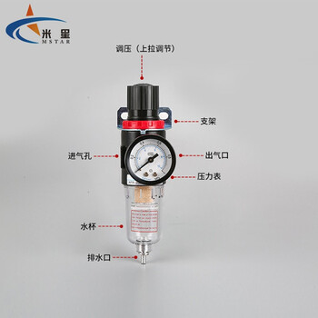 米星（MSTAR）气压调节阀调压阀空压机油水分离过滤器  AFR2000（配10mm直通接头）