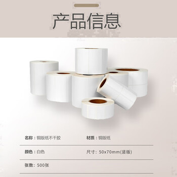 飞尔（FLYER）铜版纸 不干胶条码标签打印纸 标签打印机标签纸贴纸【竖版 50×70mm500张/卷】5卷起批