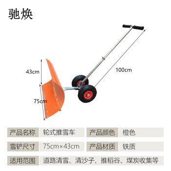 驰焕 路面除冰塑料推雪车铲雪器户外清雪铲马路环卫除雪扫雪工具 轮式推雪车