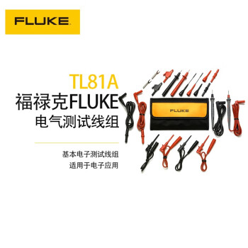 福禄克（FLUKE）TL81A 电气测试线组基本电子测试线组适用于电子应用