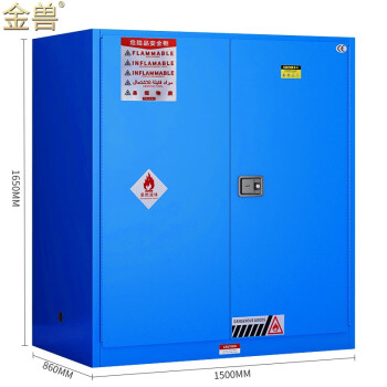 金兽GC1208安全柜110加仑化学药品存放柜工业危化品柜可定制蓝色