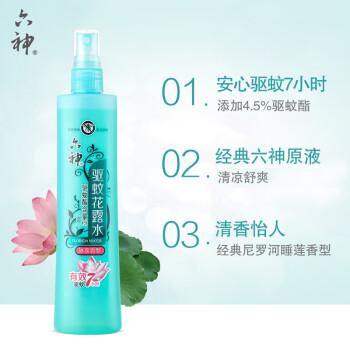 六神【防蚊喷雾】冰莲香型花露水180ml*1(蚊怕水 驱蚊液舒缓清新空气)