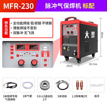 大焊二保焊机MFR-230双脉冲铝焊气体保护焊机铝合金一体小型220V【脉冲款一体机】220V标配