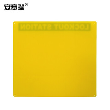 安赛瑞 36锁挂板（套装）安全锁具挂板 安全锁具站 安全锁具套装 LOTO锁具站 33808