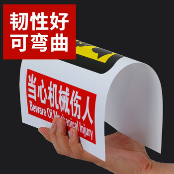 趣行 当心机械伤人 墙贴带背胶安全标识pvc标识牌贴纸机械设备安全标示牌工厂房车间警告 2片装