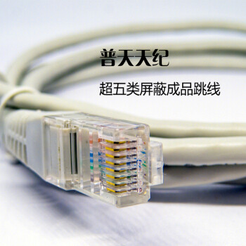Ancxin（普天天纪）Telege超五类屏蔽网络成品跳线 RJ45百兆屏蔽网线1米/根