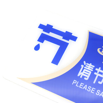 冰禹 请节约用水标识牌 亚克力门牌企业公司工厂警示牌 20*12cm 起订2 BYbp-513
