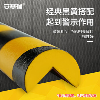 安赛瑞 警示防撞条（外圆内直角）PU黄黑警示防护棉 11410
