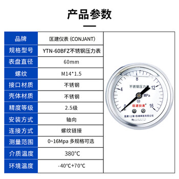 匡建仪表（CONJANT）YTN-60BFZ 不锈钢耐震压力表轴向无边 抗震耐高温防腐蚀 0-16mpa 
