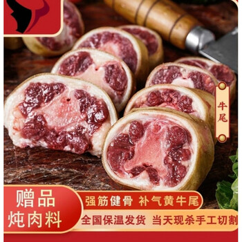 5斤黄牛尾骨新鲜黄牛肉现杀带皮去毛牛尾巴整根原切带
