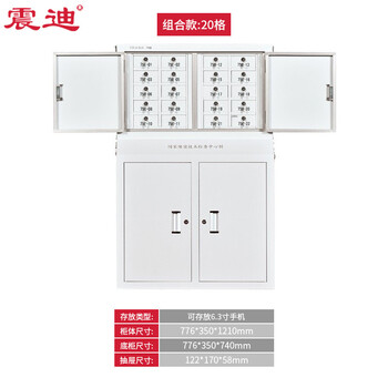 震迪手机屏蔽柜会议室带锁信号切断柜大底柜双节20格SD0617可定制