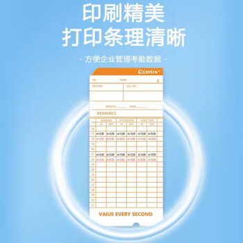 齐心（COMIX）微电脑考勤机专用优质双面考勤卡纸打卡纸F3505 蓝橙双色100张/包