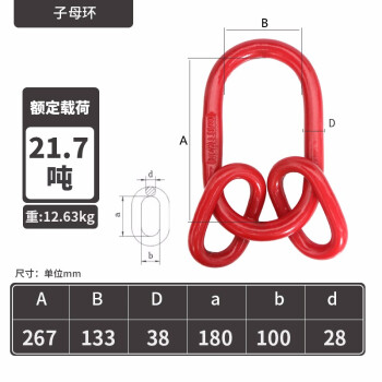 艾科堡 起重子母环21.7吨椭圆形吊环链条吊索具链条连接环高强度圆环 AKB-QLH-30