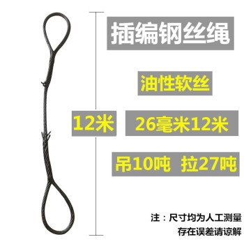 万尊 插编钢丝绳26mm12m双扣纯手工编织起重吊装吊索具