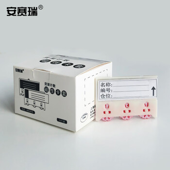 安赛瑞 13372 货架物料计数磁性卡套 10个装 3位计数 55×75mm  软磁款 仓库卡磁性标签 仓库货架四轮计数卡套
