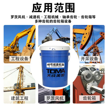 天成美加 TOMA 46号减速机油 16kg/18L
