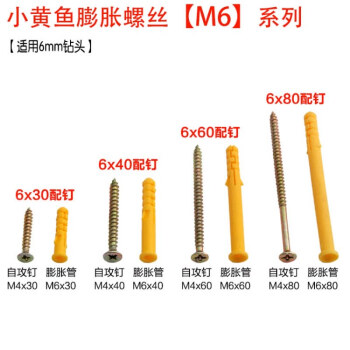 腾驰（CT)-111 小黄鱼塑料膨胀管 小黄鱼锚栓  M10*60-配彩锌钉（10套）