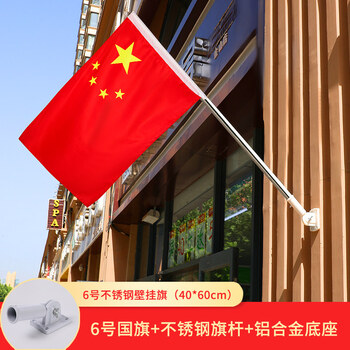 国旗党旗3号4号5号6号五星红旗纳米防水户外大红旗壁挂旗定做斜插式