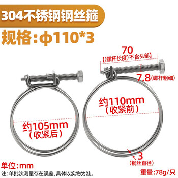 源生不锈钢 不锈钢钢丝箍双钢丝卡箍管夹喉箍管卡子水管夹 105-110*3 5只价