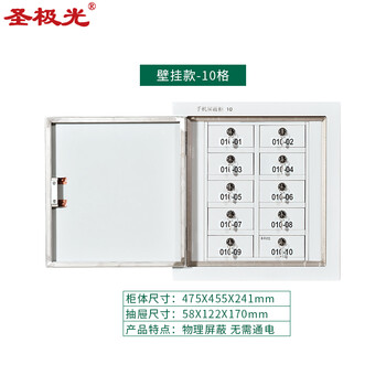 圣极光手机信号屏蔽柜涉密单位手机存放柜壁挂款小10格可定制G1516