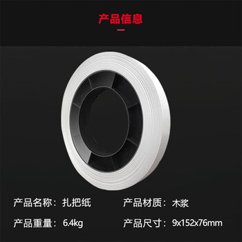 飞尔（FLYER）银行专用 机用扎钞纸 圆盘纸 扎把机纸盘 低温扎把纸【9×152×76mm 40盘】