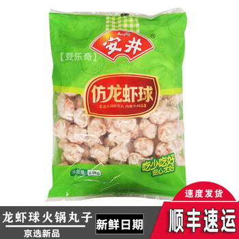 顺丰速运安井龙虾球火锅丸子5斤仿龙虾丸关东煮冷冻商用食品大包装豆