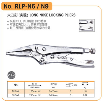 罗宾汉（RUBICON）尖嘴大力钳RLP-N6省力钳 长咀大力钳 6寸 170mm（抓口范围 0～47mm）