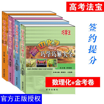 巧学王高中数学物理化学冈金和黄理科高中36套政审公务员档案考卷图片