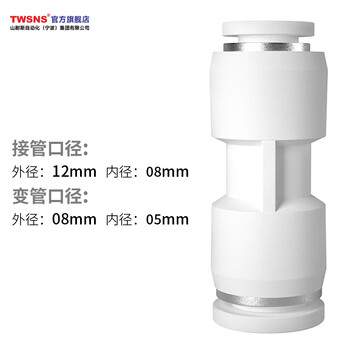 山耐斯TWSNS  气管快速接头直通变径 APUG12-8 1只