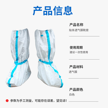 旷尔 一次性鞋套 透气膜防护长筒靴套 耐磨防尘高筒脚套男女通用 10双【贴条双筋透气膜靴套 63克料】